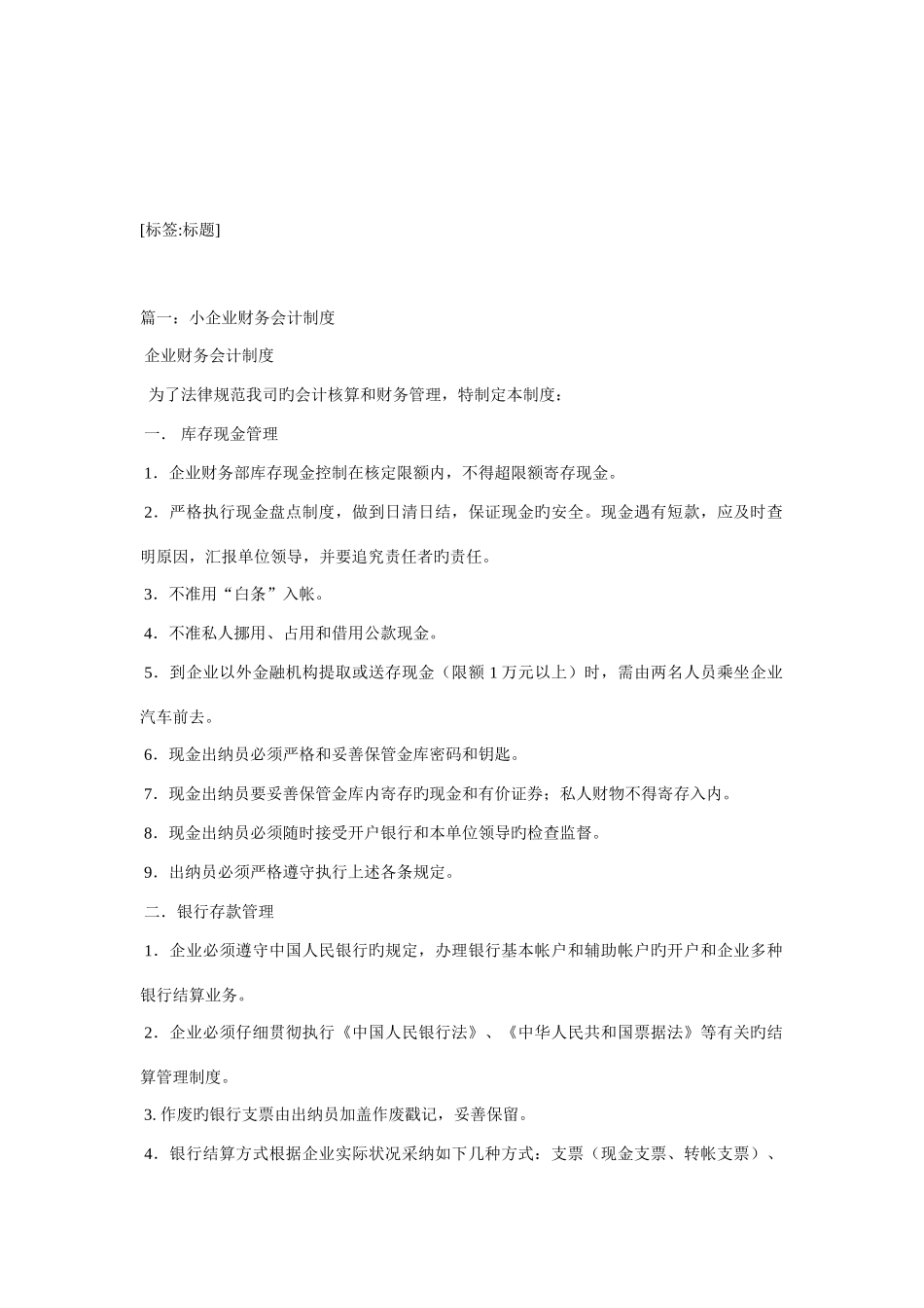 小企业财务会计制度_第1页