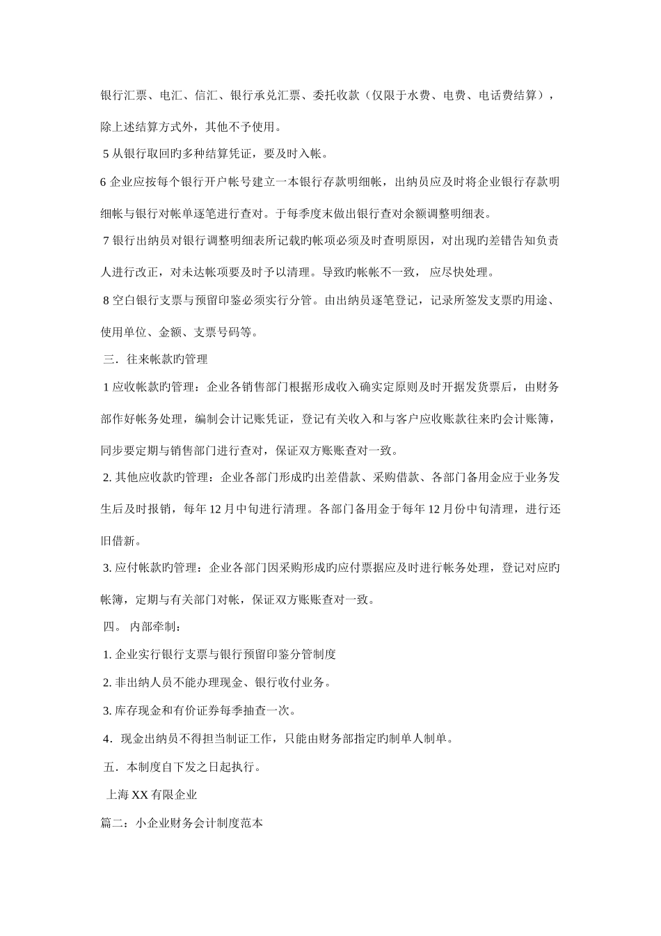 小企业财务会计制度_第2页