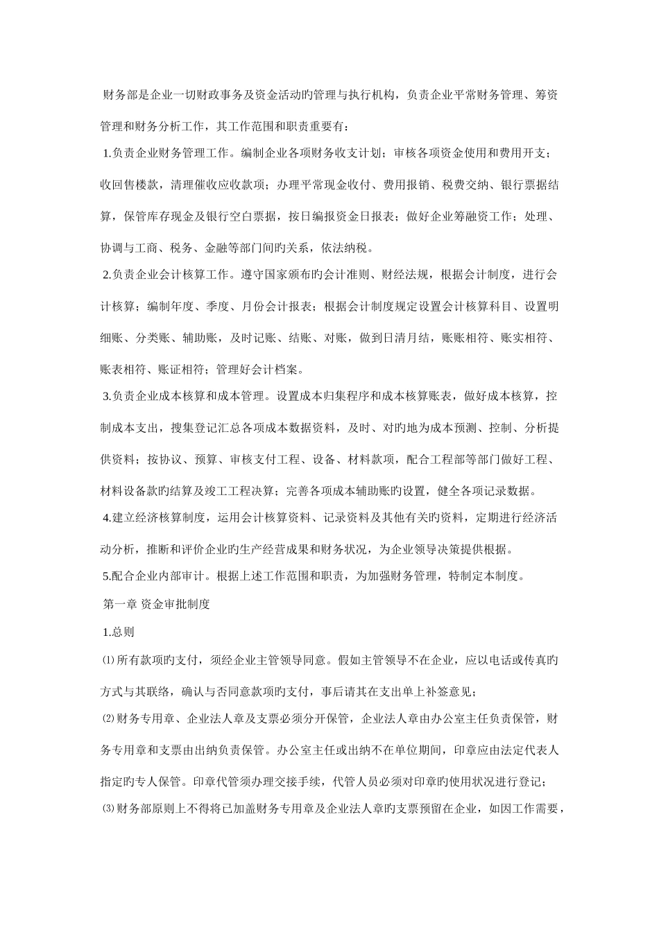 小企业财务会计制度_第3页