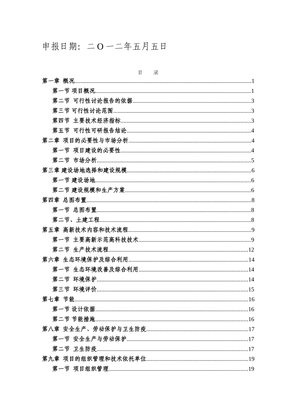 小乌兰苏生态家庭牧场建设项目可研报告_第3页