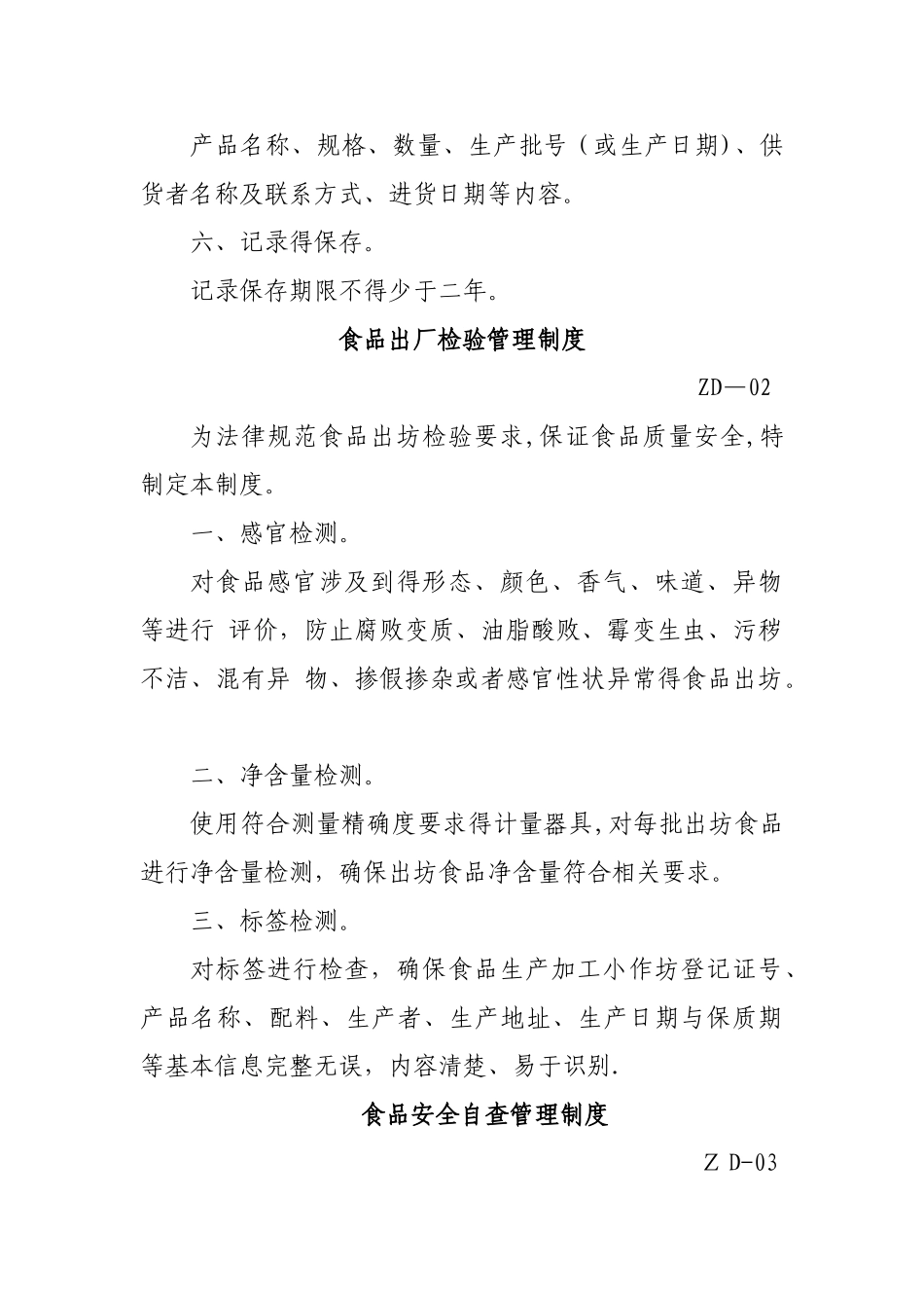 小作坊管理制度_第2页