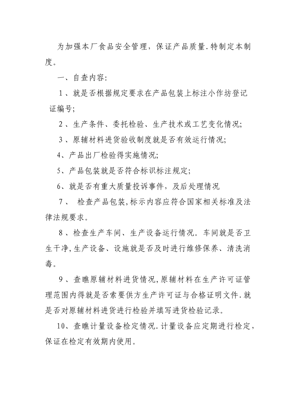 小作坊管理制度_第3页