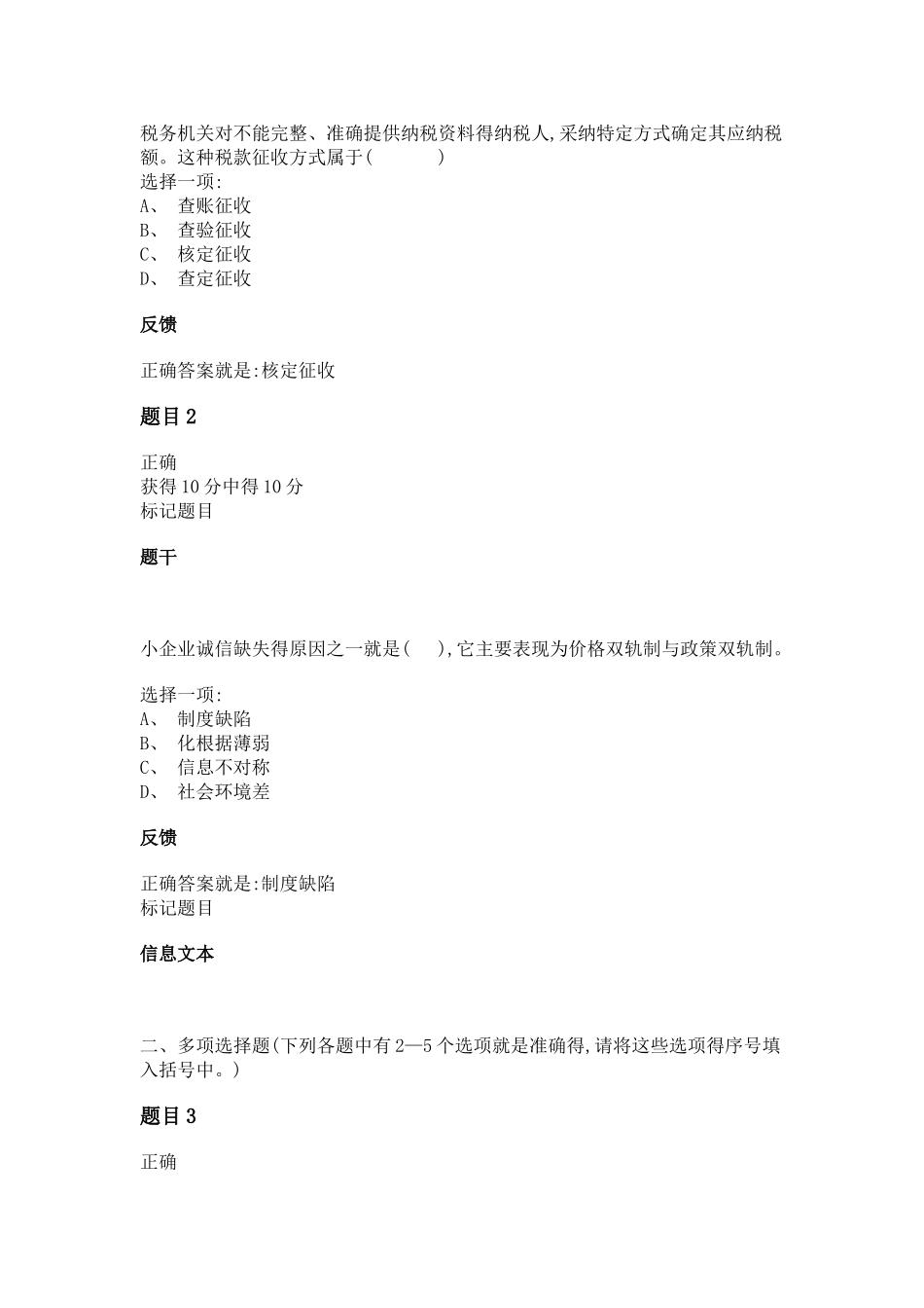 小企业管理第十二章测试_第1页