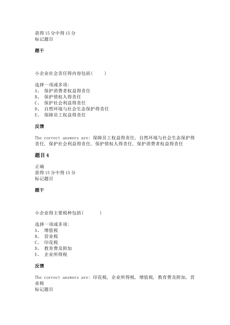 小企业管理第十二章测试_第2页