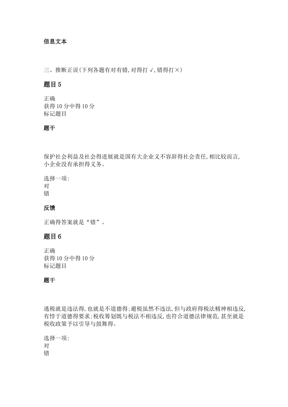 小企业管理第十二章测试_第3页