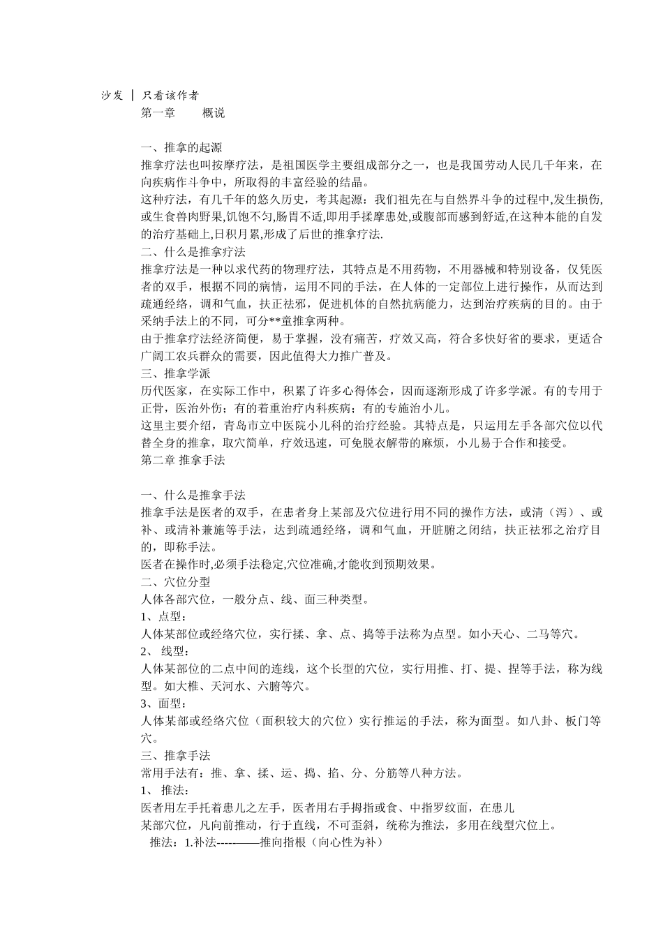 小儿推拿讲义_第3页