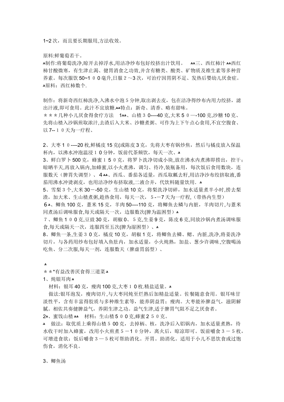 小儿健脾消食药膳_第2页