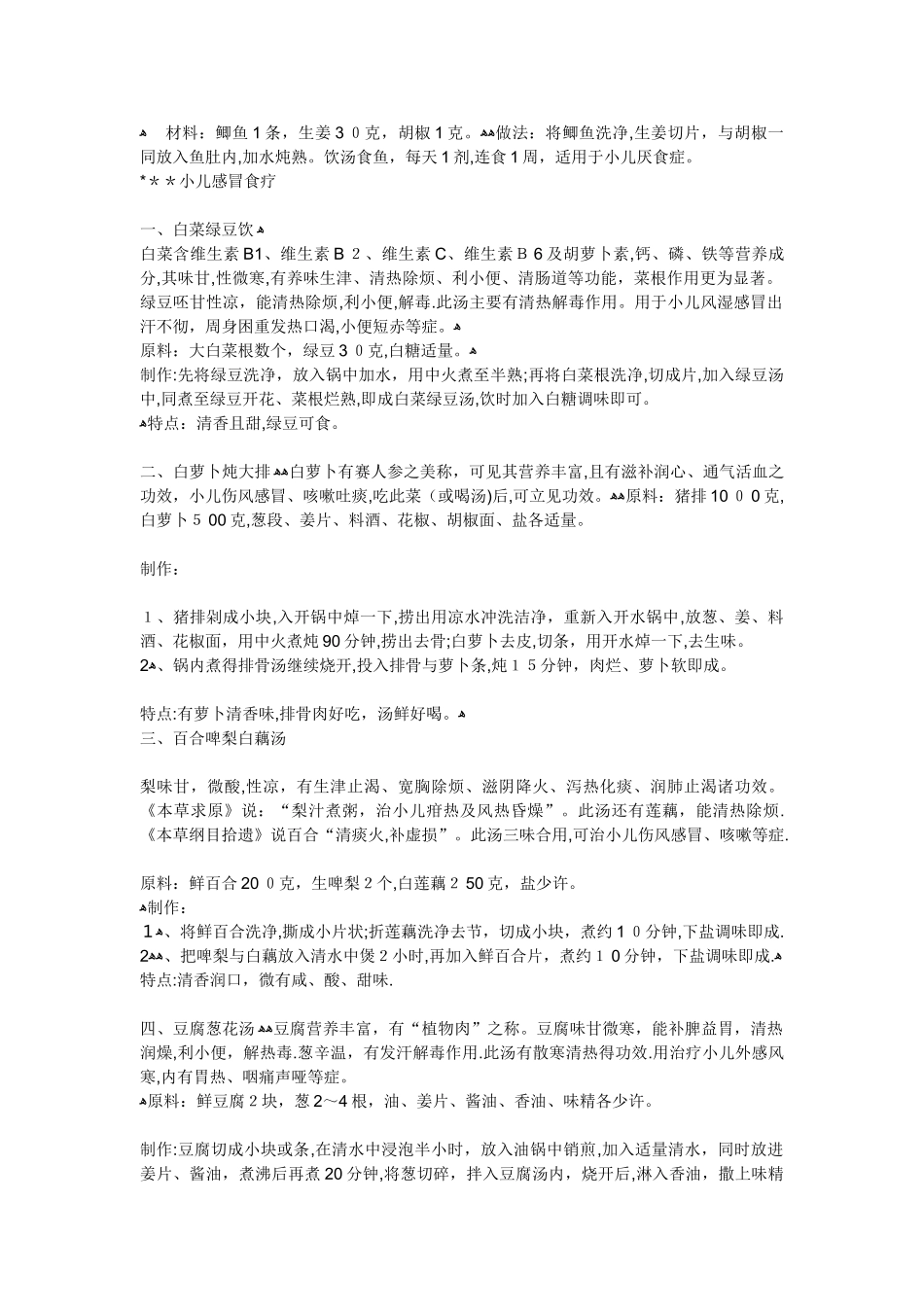 小儿健脾消食药膳_第3页