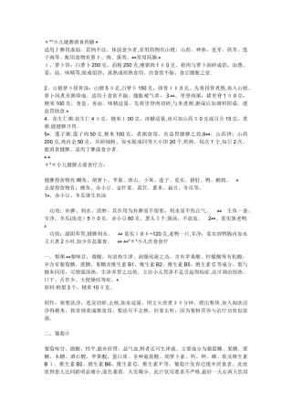 小儿健脾消食药膳