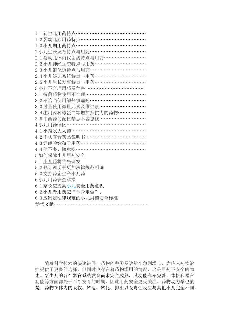 小儿用药安全问题--学位论文_第2页