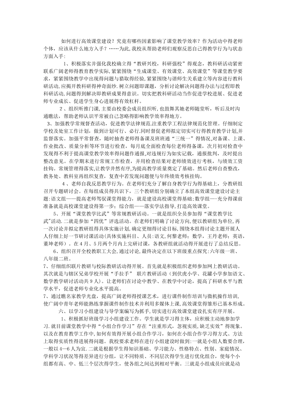 小元小学高效课堂建设阶段工作总结_第2页