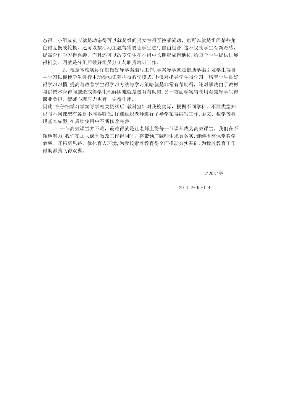 小元小学高效课堂建设阶段工作总结_第3页