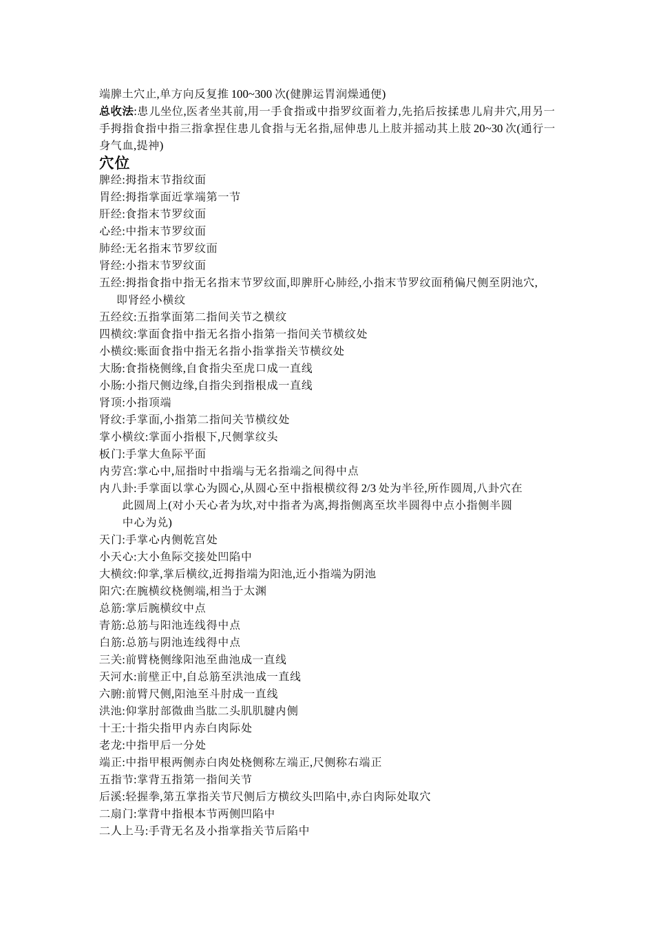 小儿推拿学学习重点总结_第3页