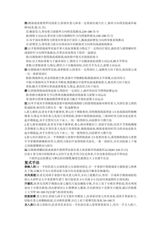 小儿推拿学学习重点总结