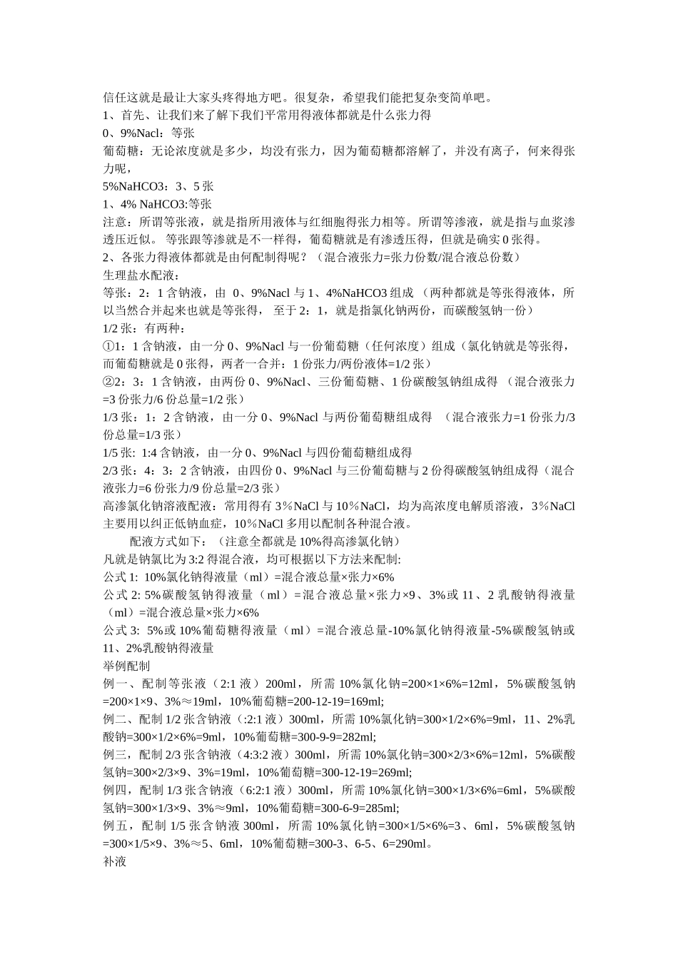 小儿常用补液方法_第2页