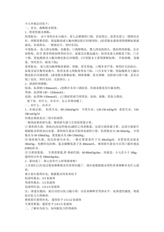 小儿常用补液方法