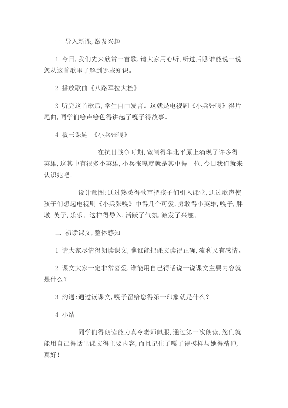 小兵张嘎教学设计_第1页