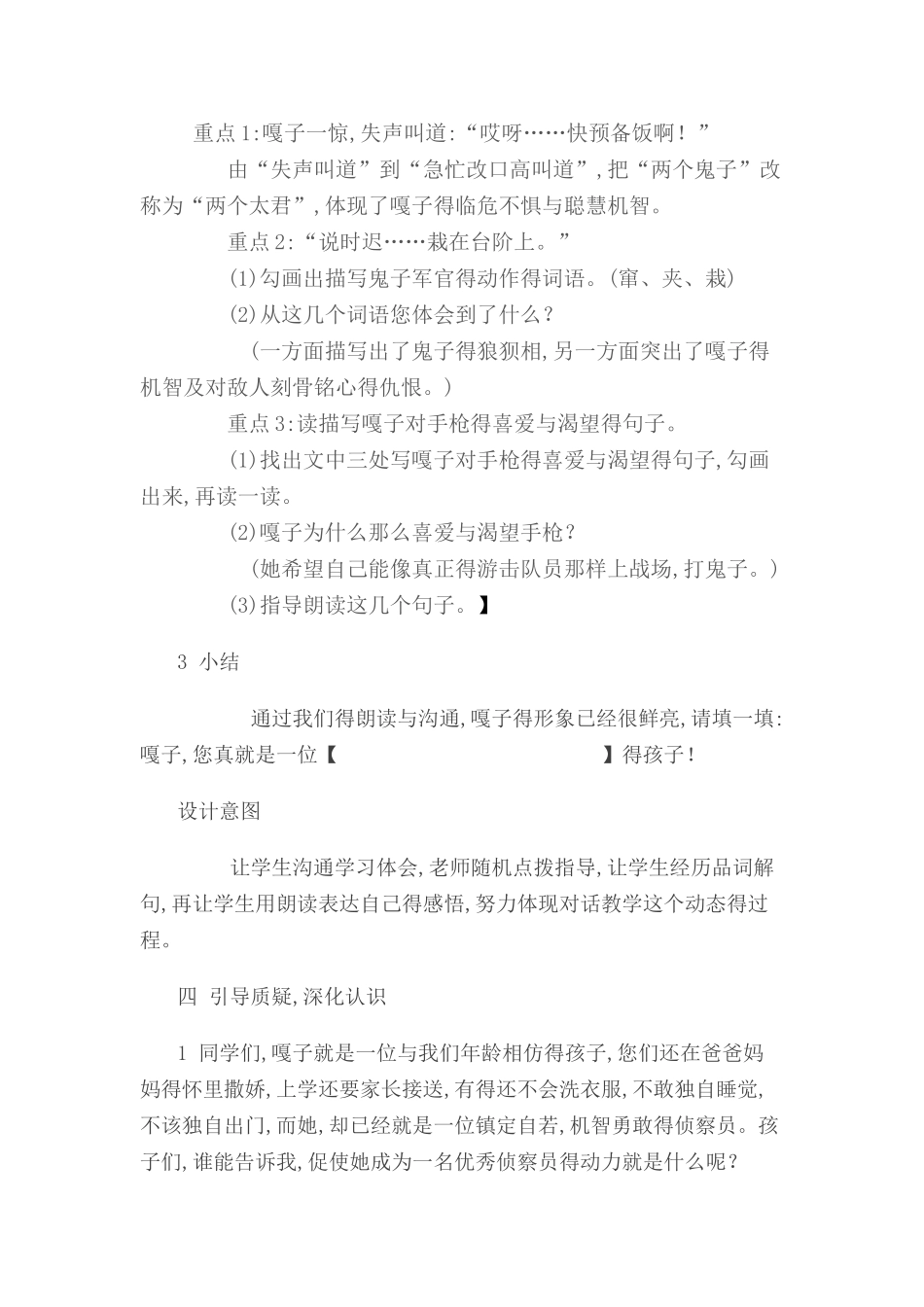 小兵张嘎教学设计_第3页