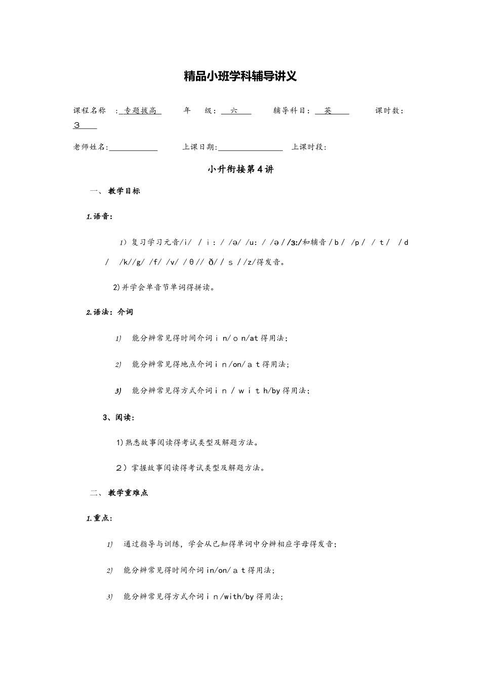 小初衔接专题4介词_第1页