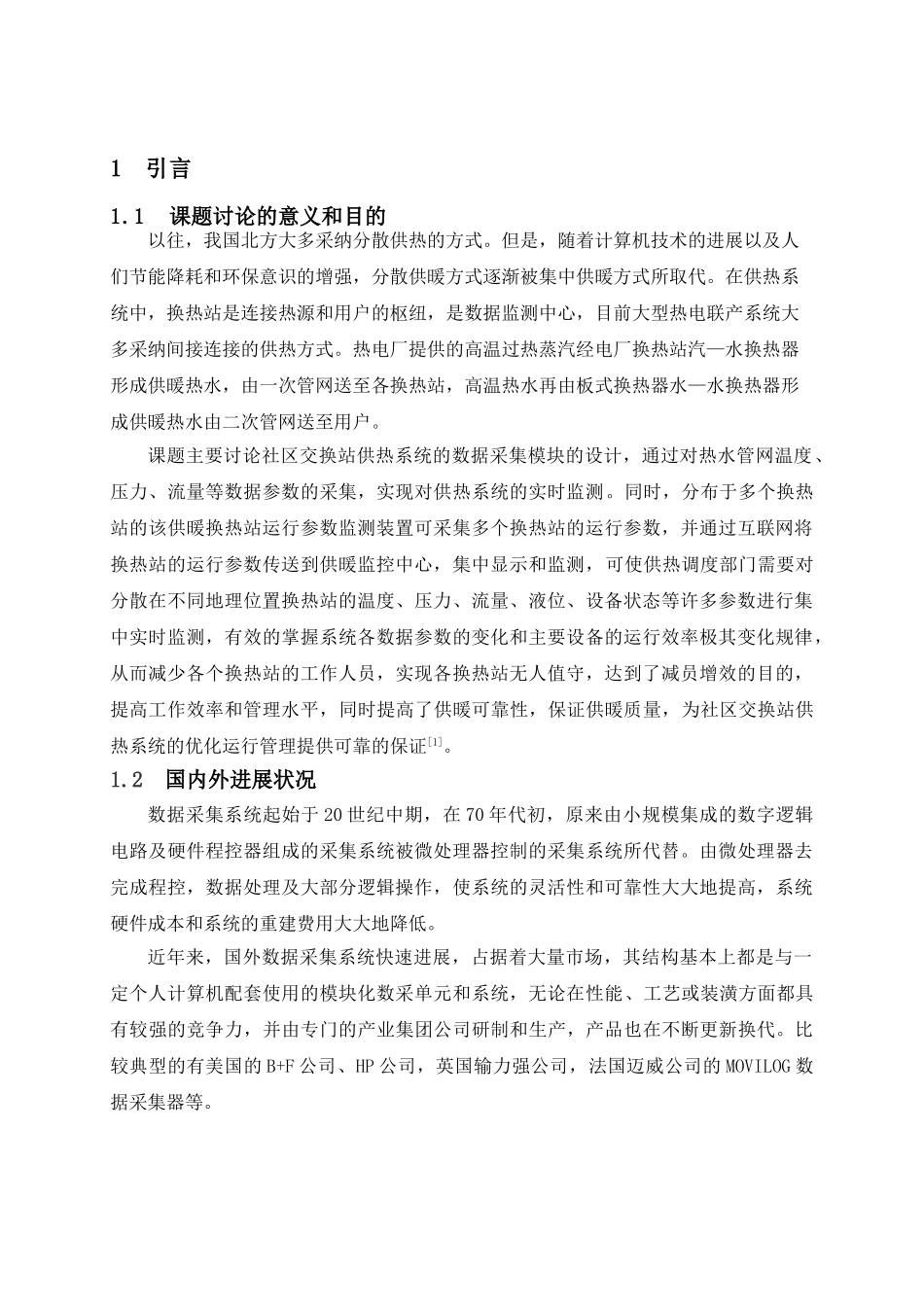 小区交换站供热系统数据采集模块的设计本科毕业设计论文_第1页