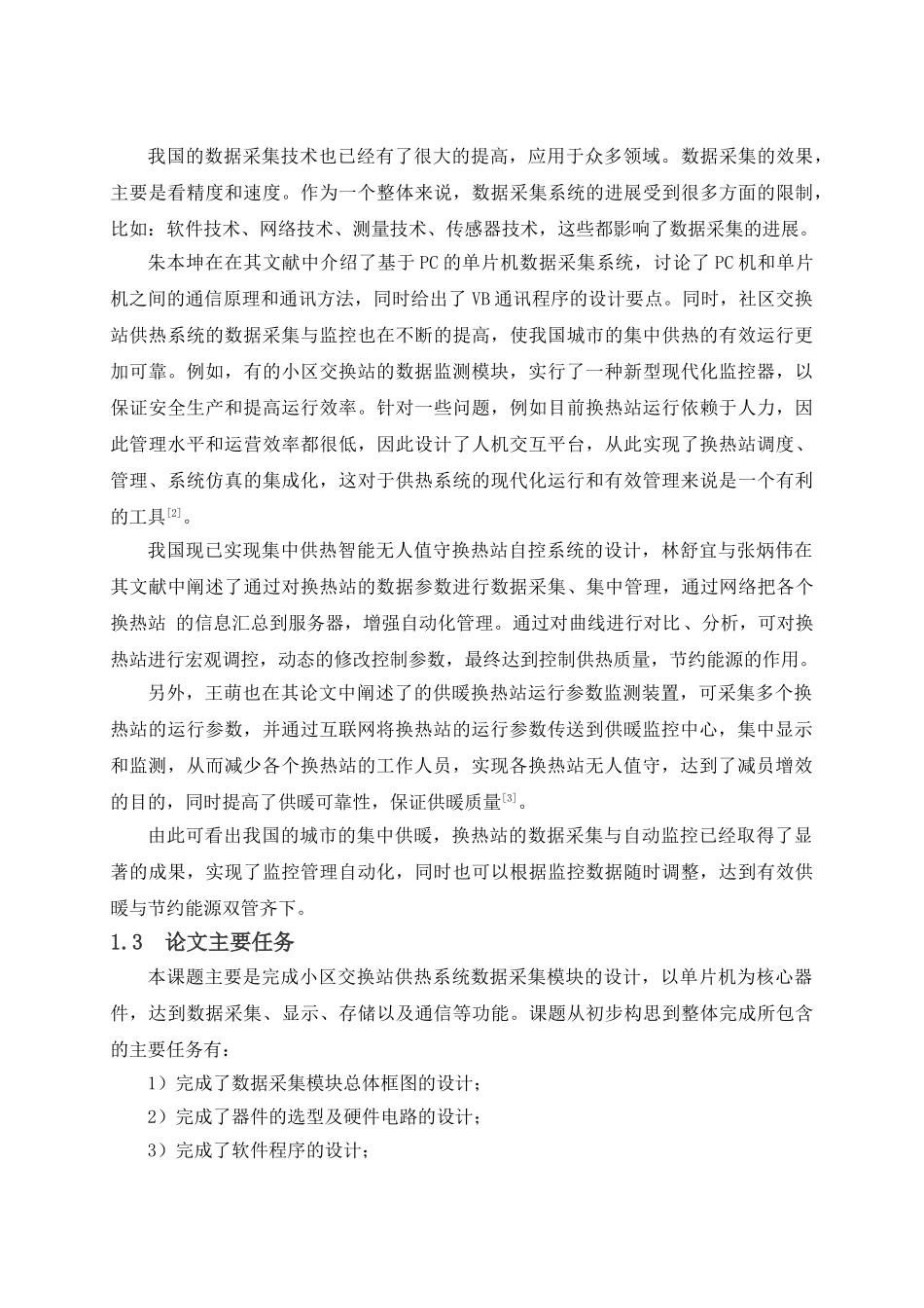 小区交换站供热系统数据采集模块的设计本科毕业设计论文_第2页