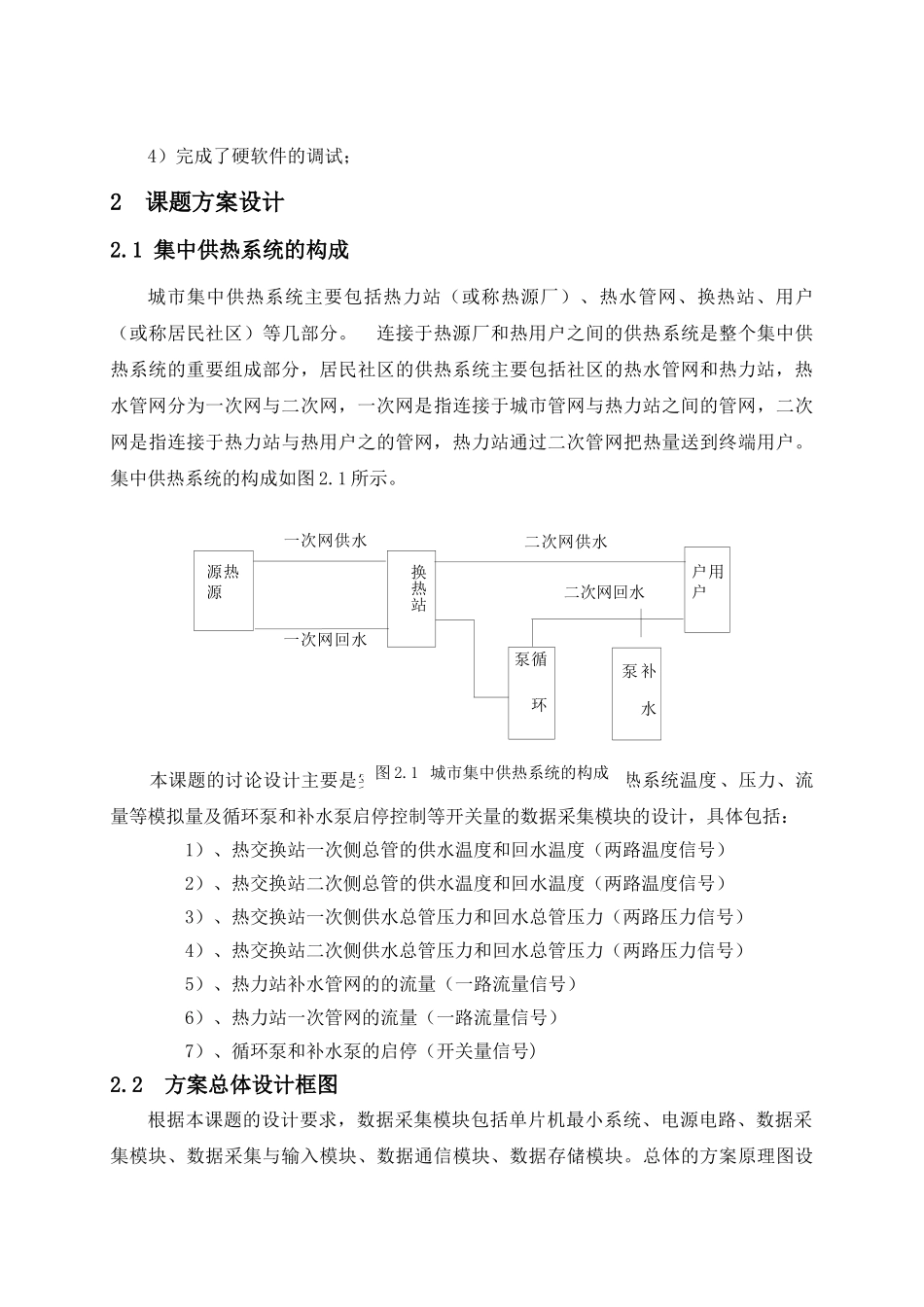 小区交换站供热系统数据采集模块的设计本科毕业设计论文_第3页