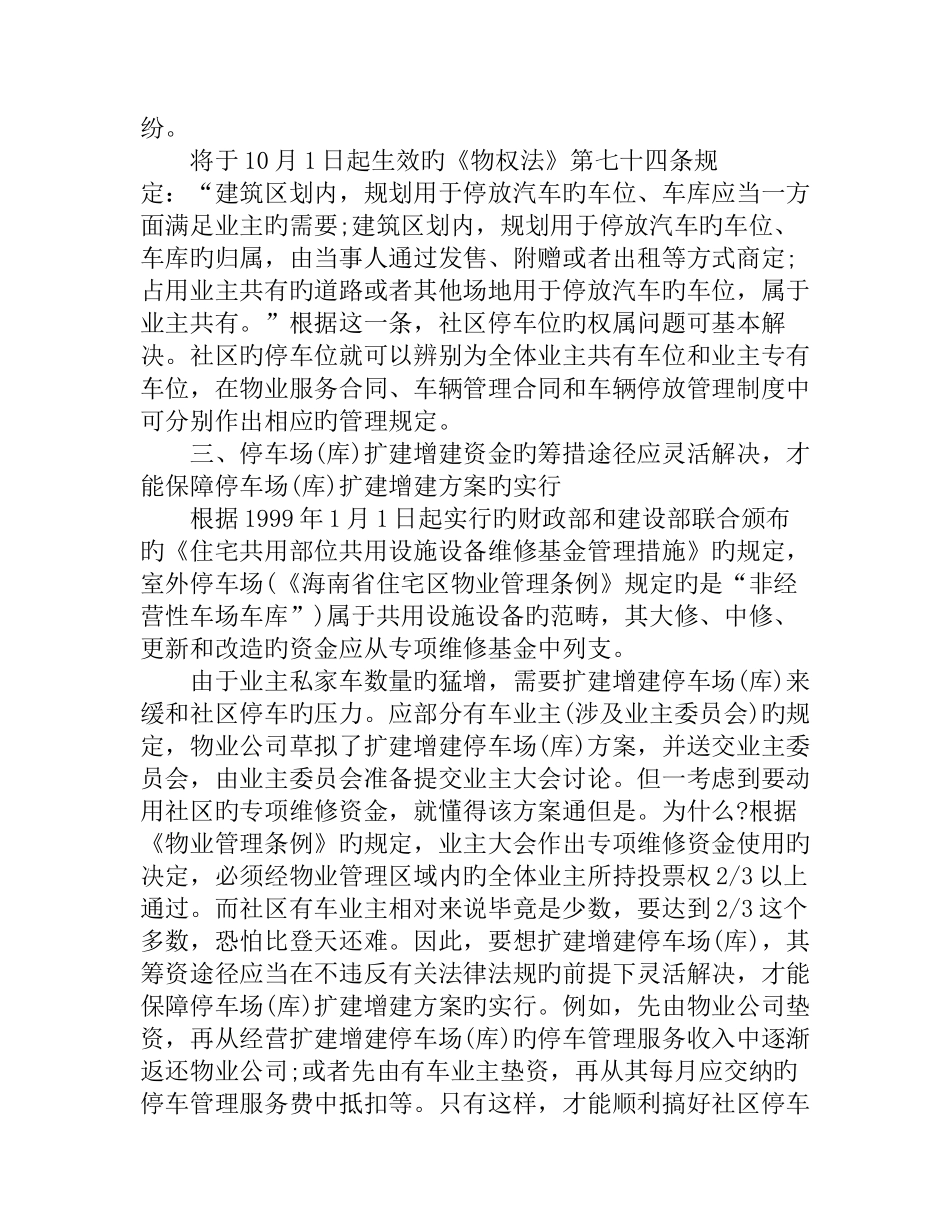 小区停车位要如何规划管理_第3页