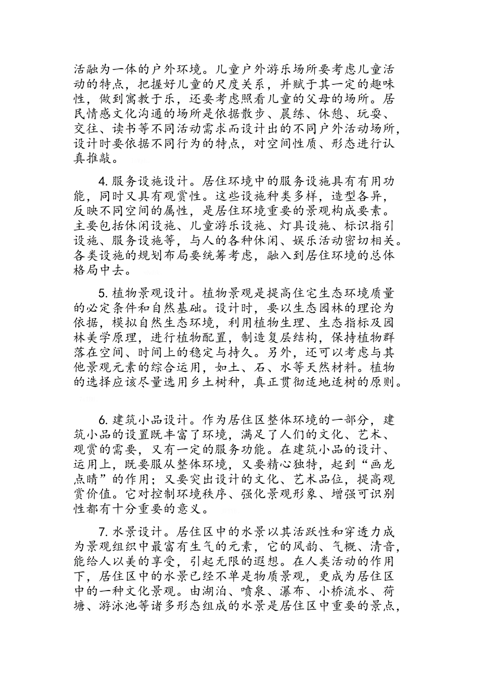 小区园林景观方案设计研究_第3页