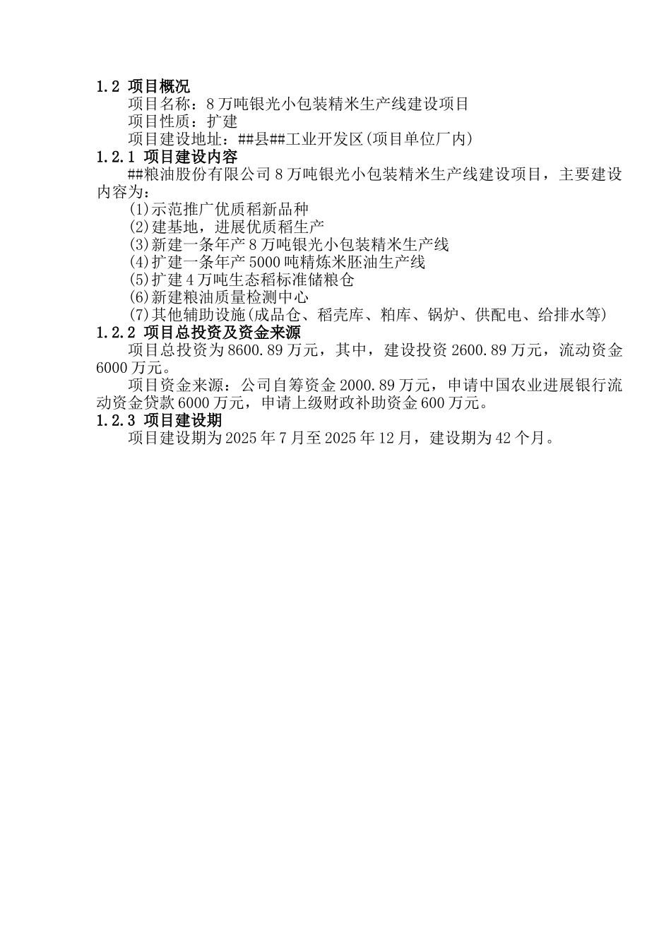 小包装精米生产线项目可行性研究报告_第2页