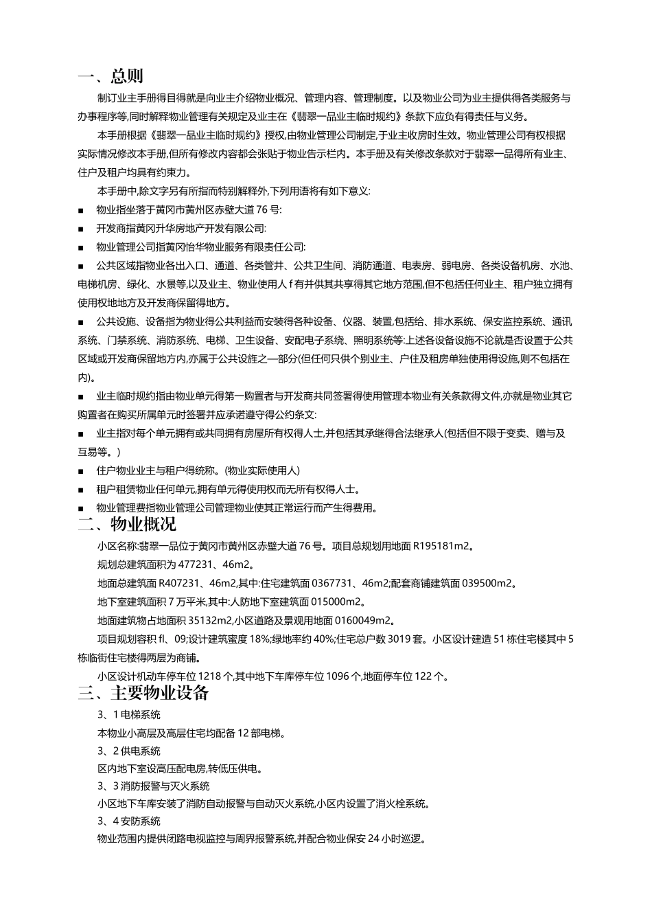 小区业主手册_第1页