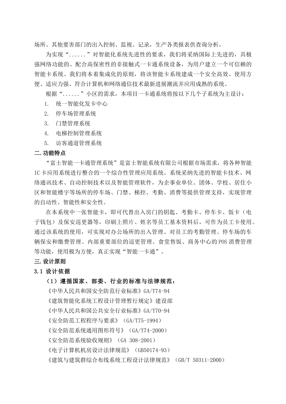 小区一卡通系统设计毕设论文_第3页