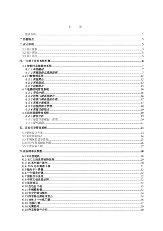 小区一卡通系统设计毕设论文