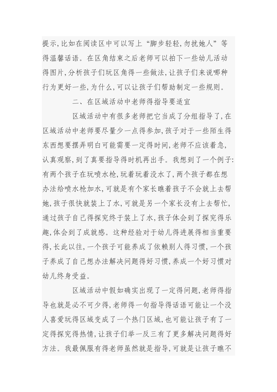 小区域大学问_第2页