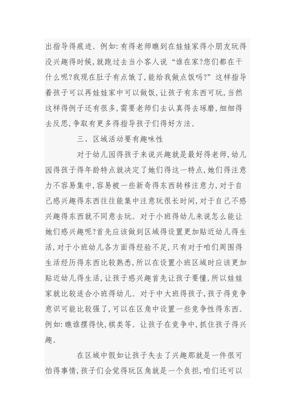 小区域大学问_第3页