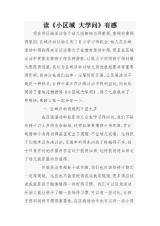 小区域大学问