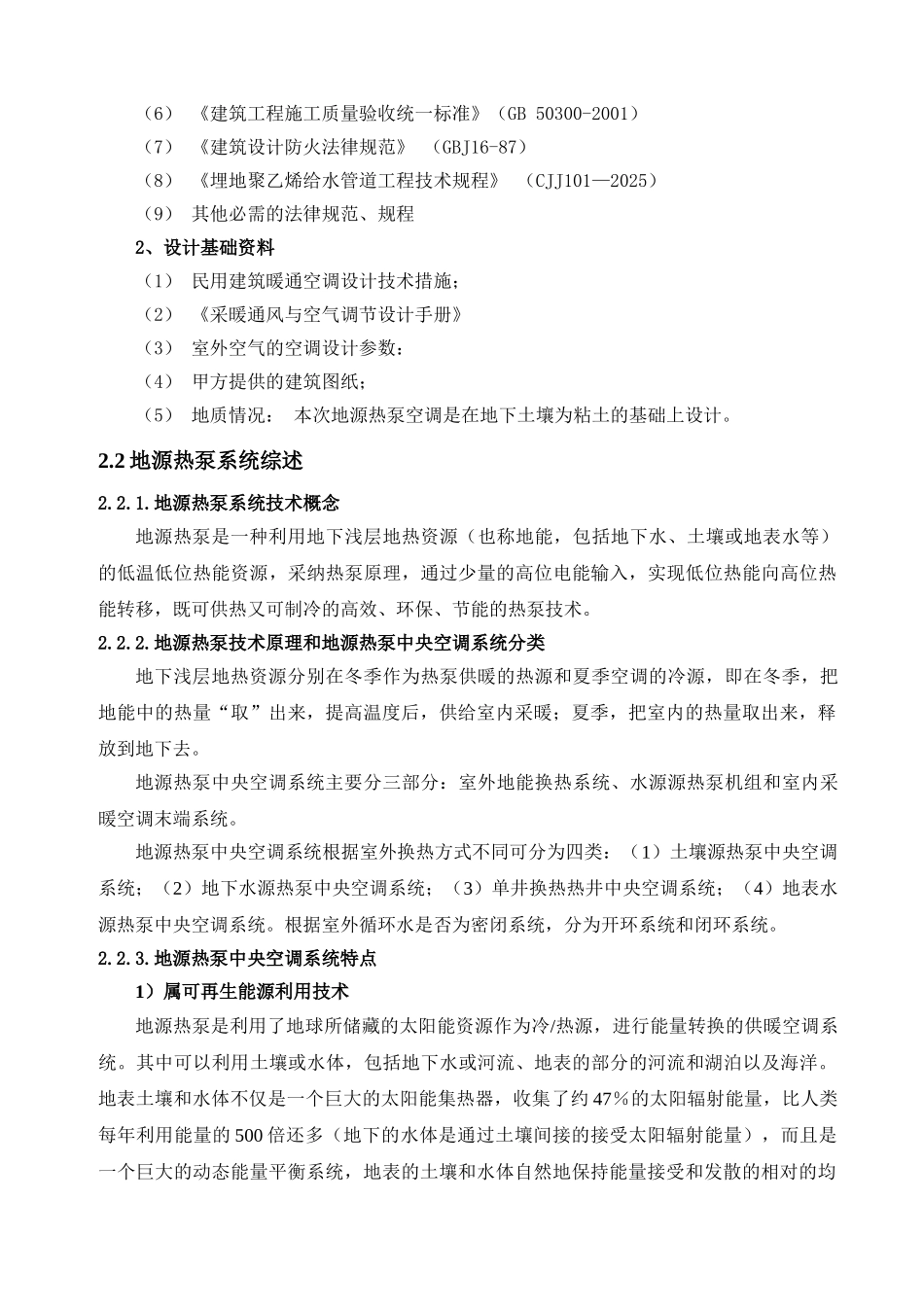 小区地源热泵空调项目建议书_第3页