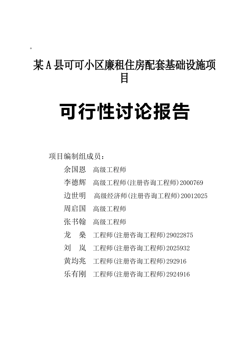 小区基础设施建设项目可行性研究报告_第2页