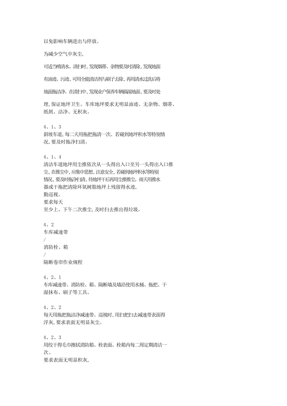 小区地下车库保洁规范_第2页