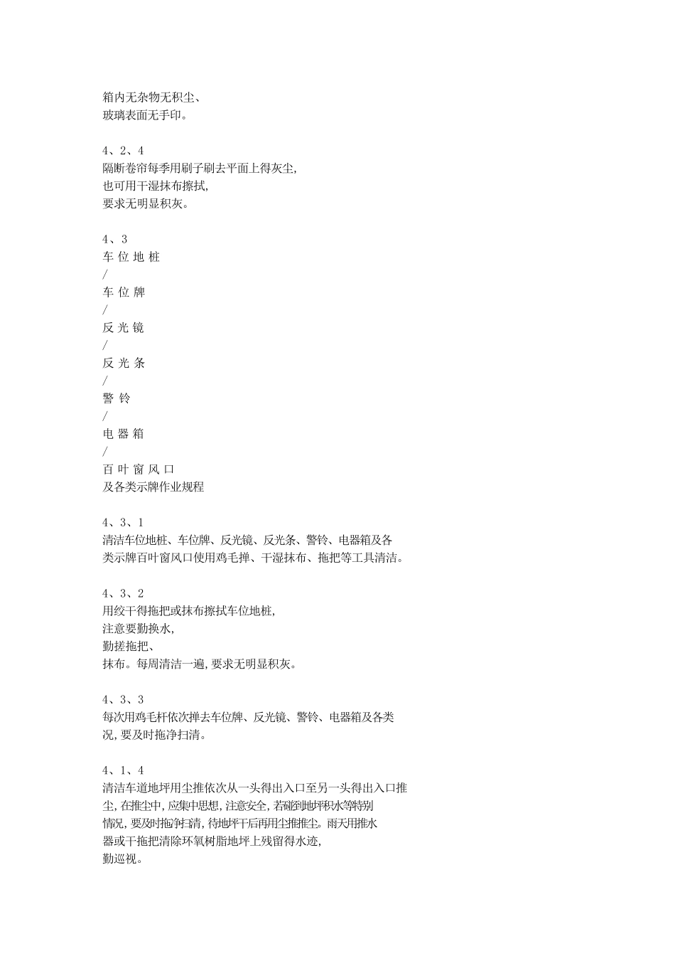 小区地下车库保洁规范_第3页