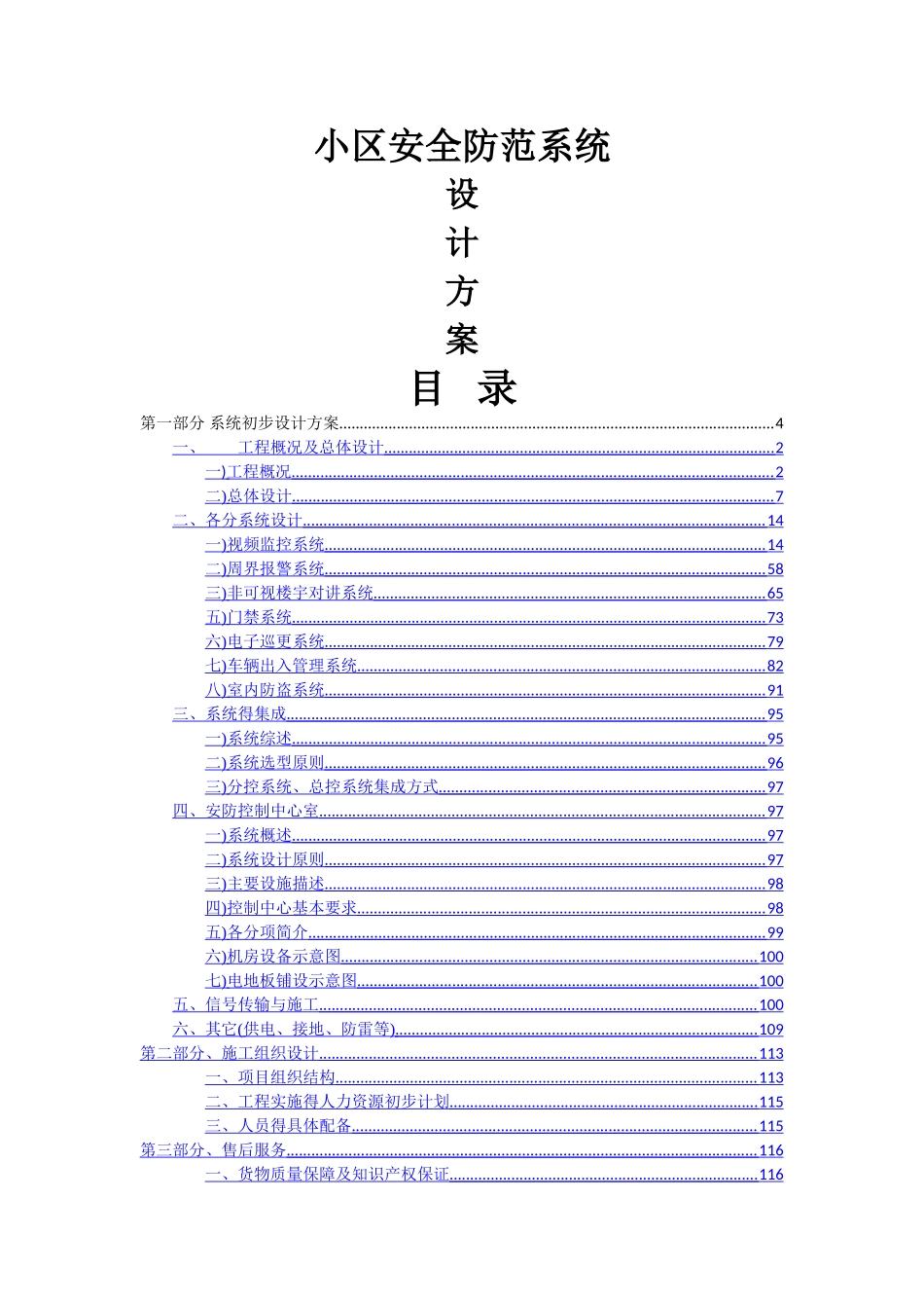 小区安防系统技术方案_第1页