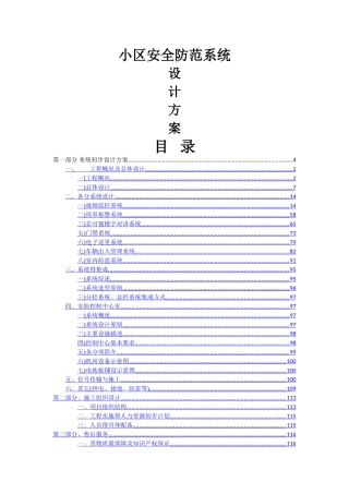 小区安防系统技术方案
