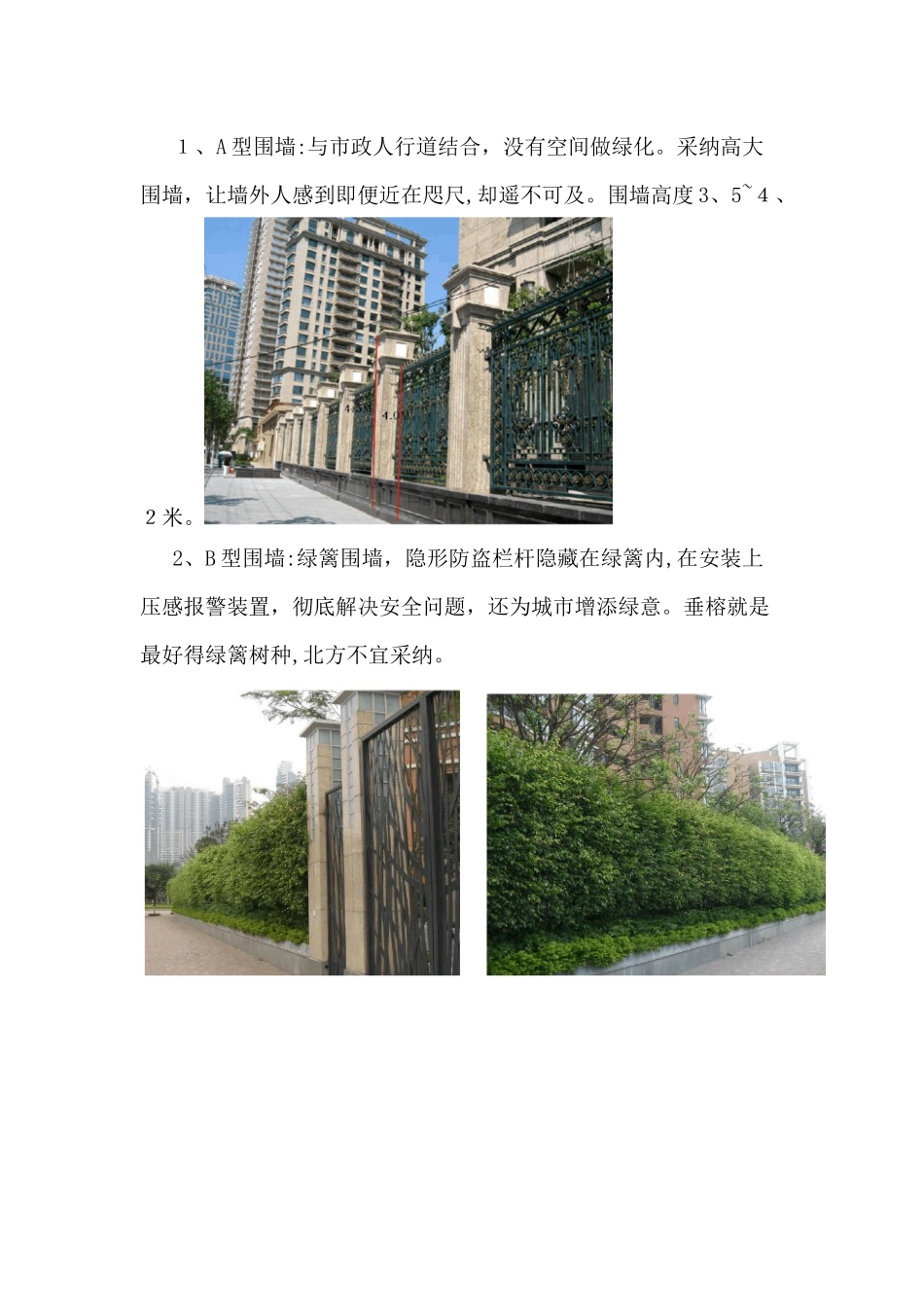 小区围墙设计标准_第2页