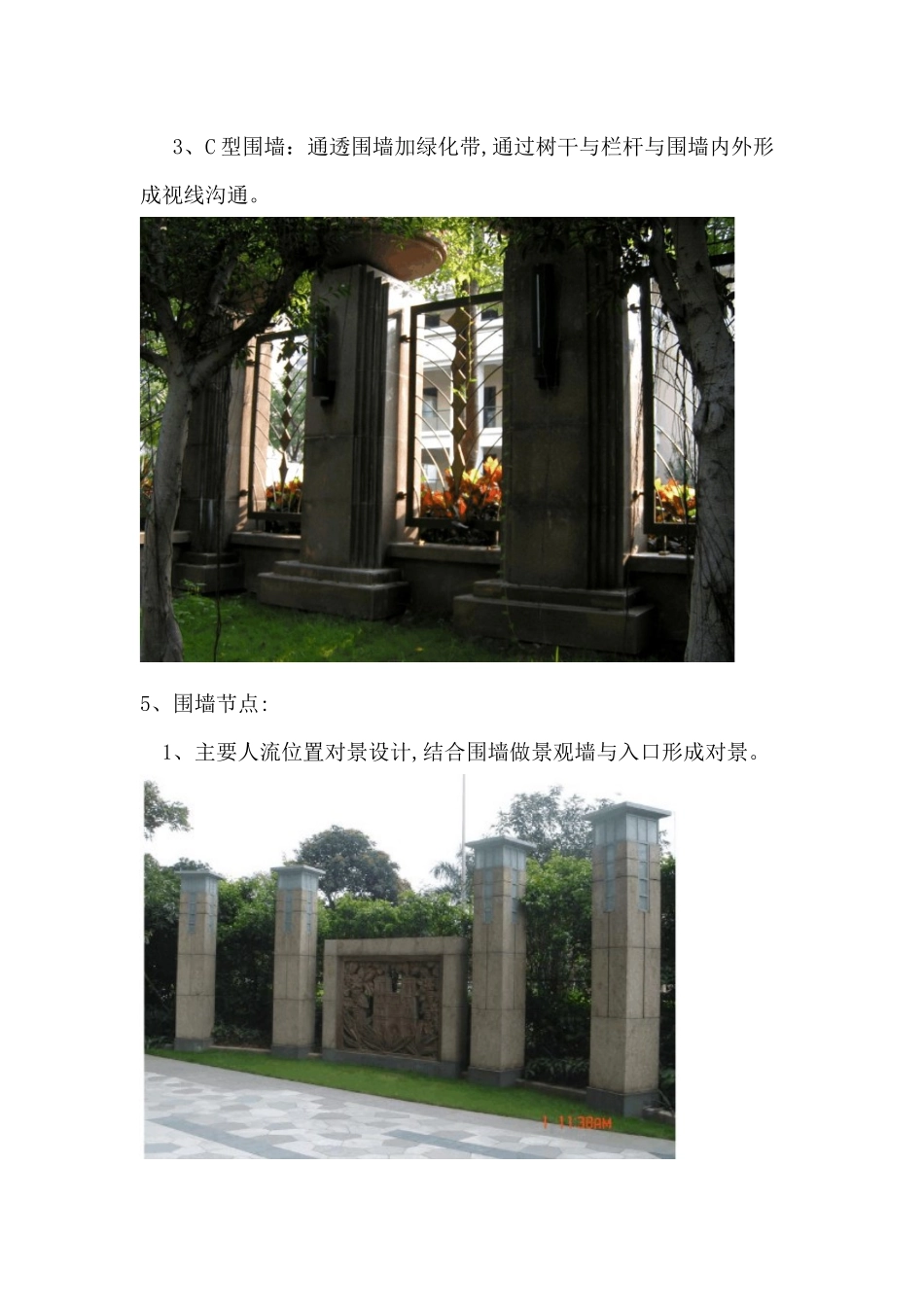 小区围墙设计标准_第3页