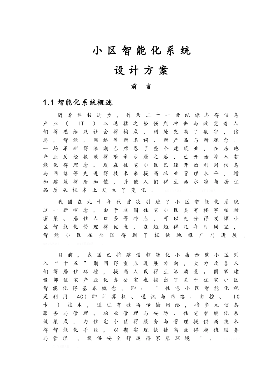 小区智能化系统设计方案_第3页