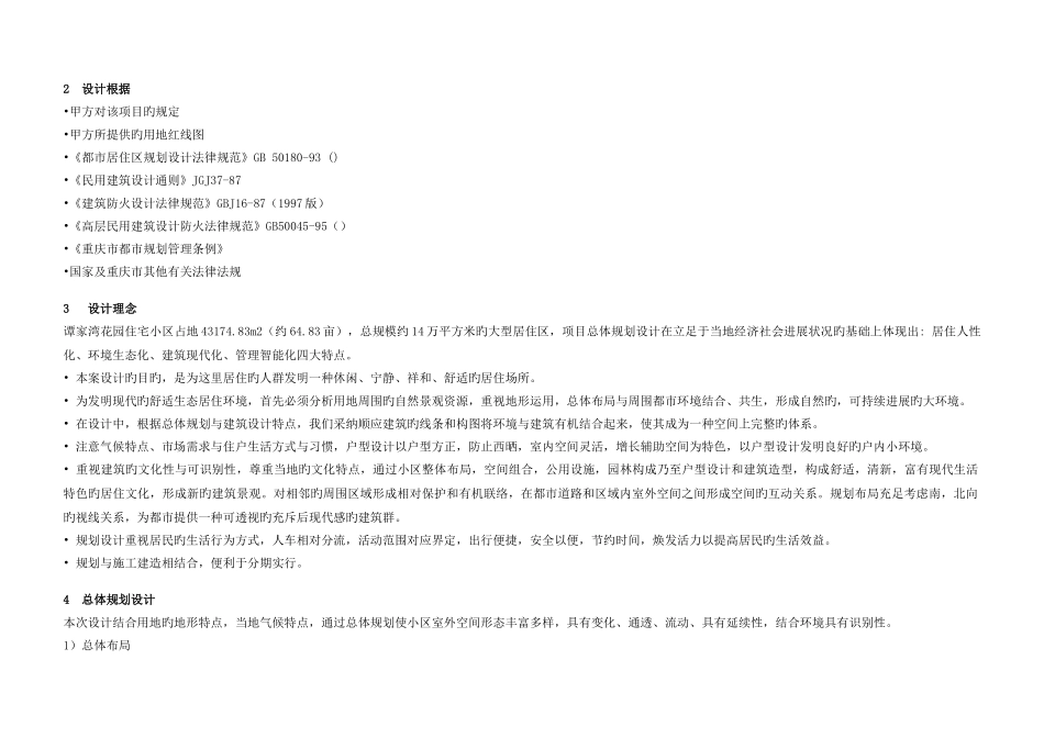 小区方案设计说明_第2页