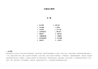 小区方案设计说明