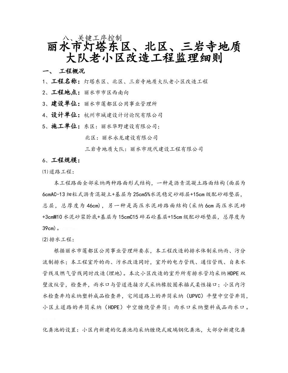 小区改造工程监理细则_第2页