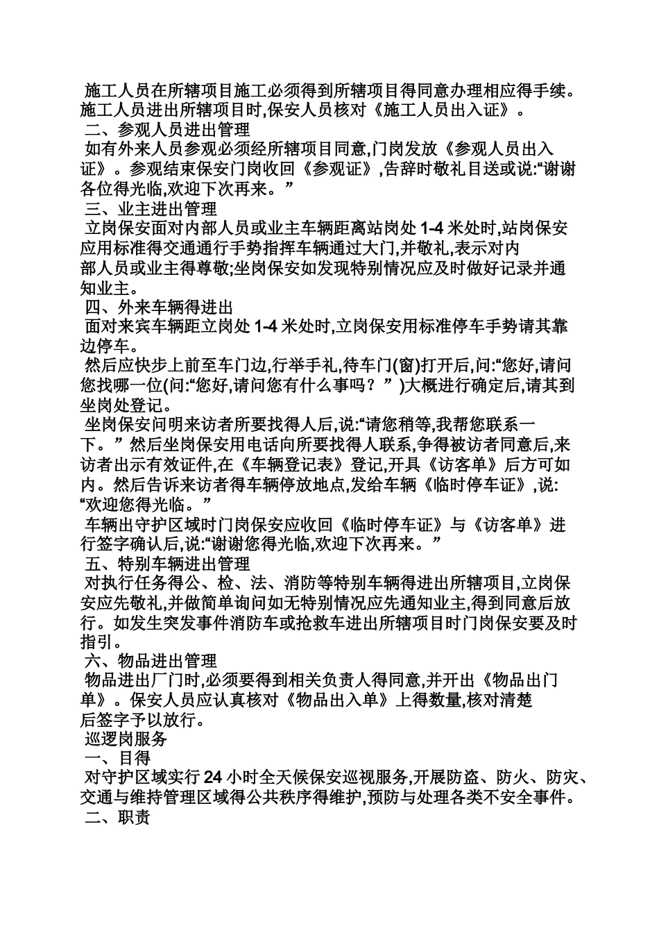 小区物业保安岗位职责_第2页