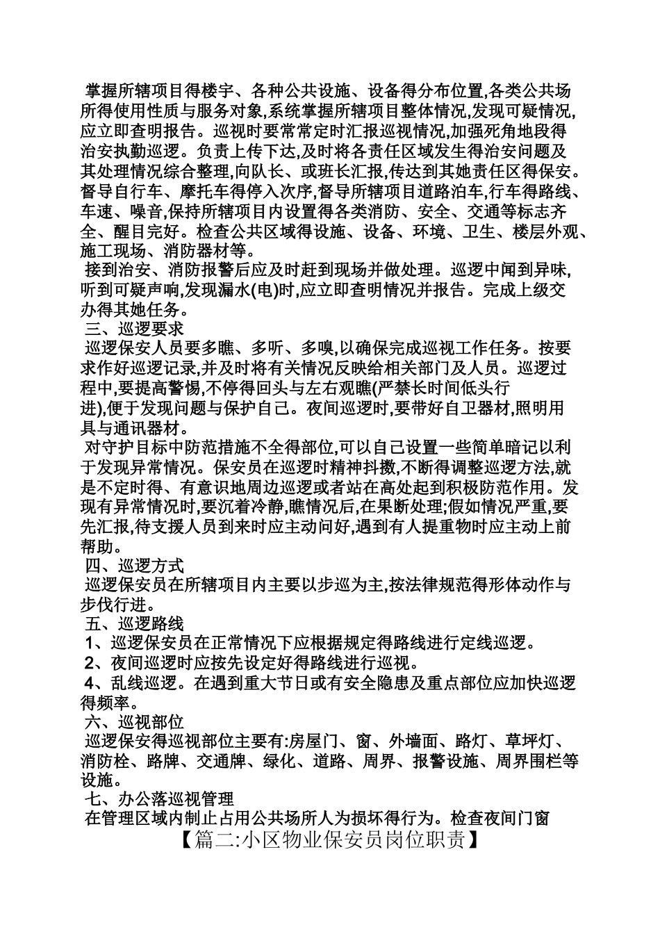 小区物业保安岗位职责_第3页