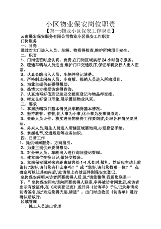 小区物业保安岗位职责